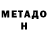 МЕТАМФЕТАМИН кристалл Denis Trash